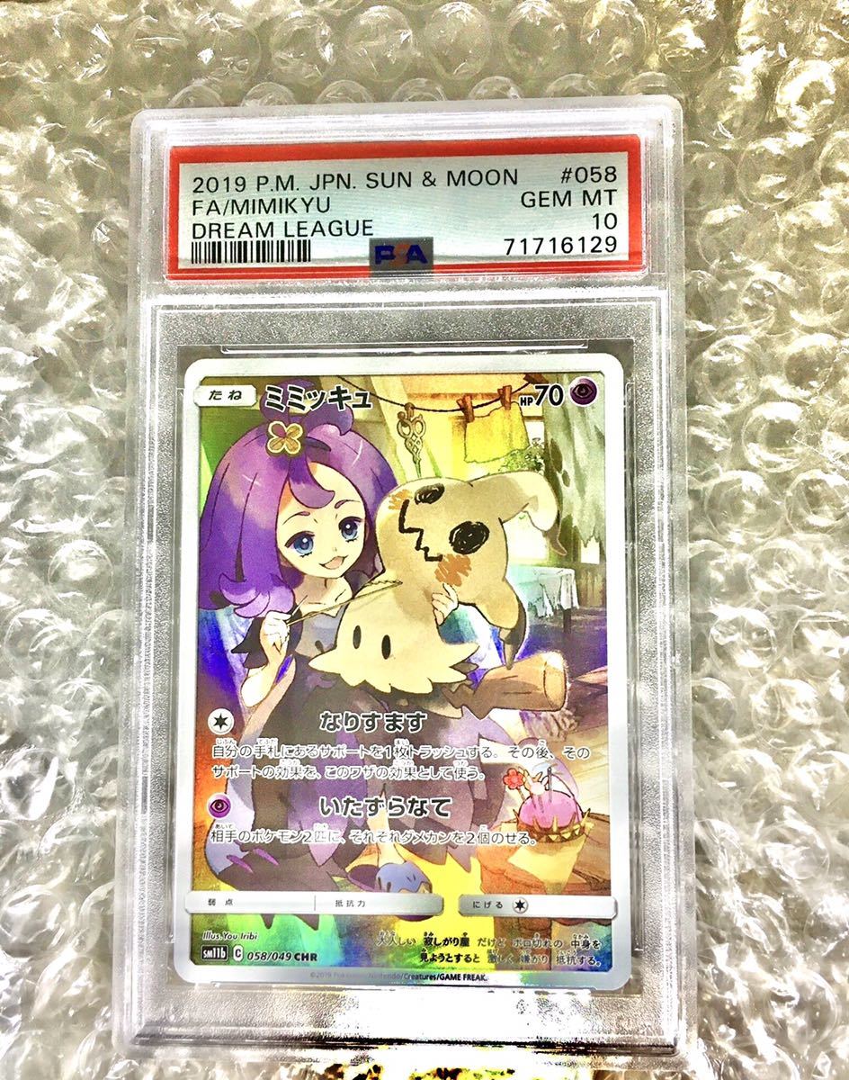 ヤフオク! - ポケモンカード ミミッキュ chr psa10 PSA 鑑...