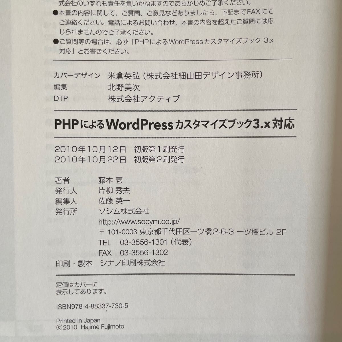 PHPによるWord Pressカスタマイズブック