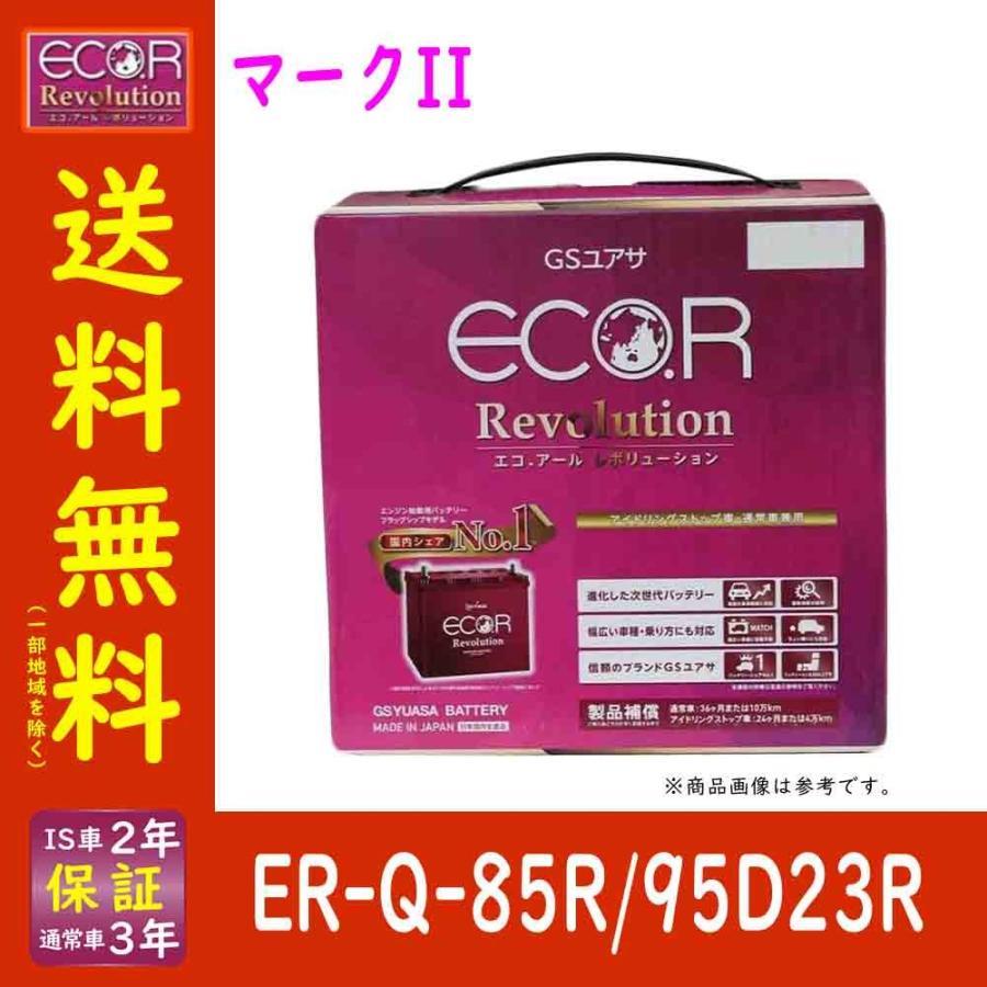 ヤフオク! - バッテリー ER-Q-85R/95D23R マークII 型...