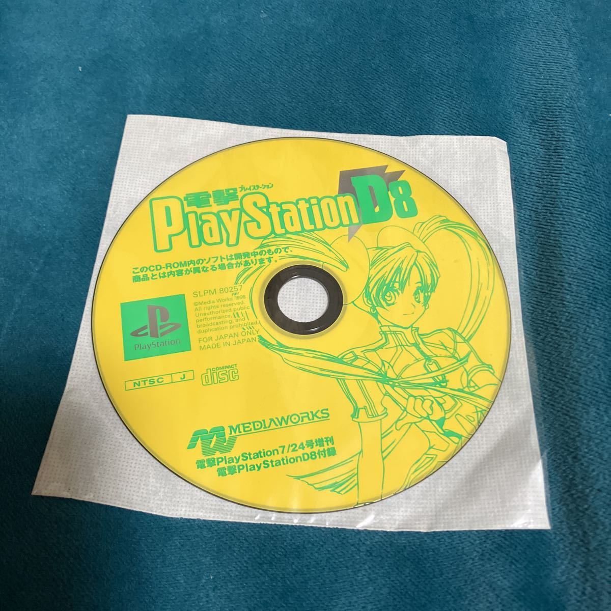 電撃 PlayStation D8 ディスク1枚のみ serial experiment lain 電撃 PlayStation D8 ディスク1枚のみ serial experiment lain