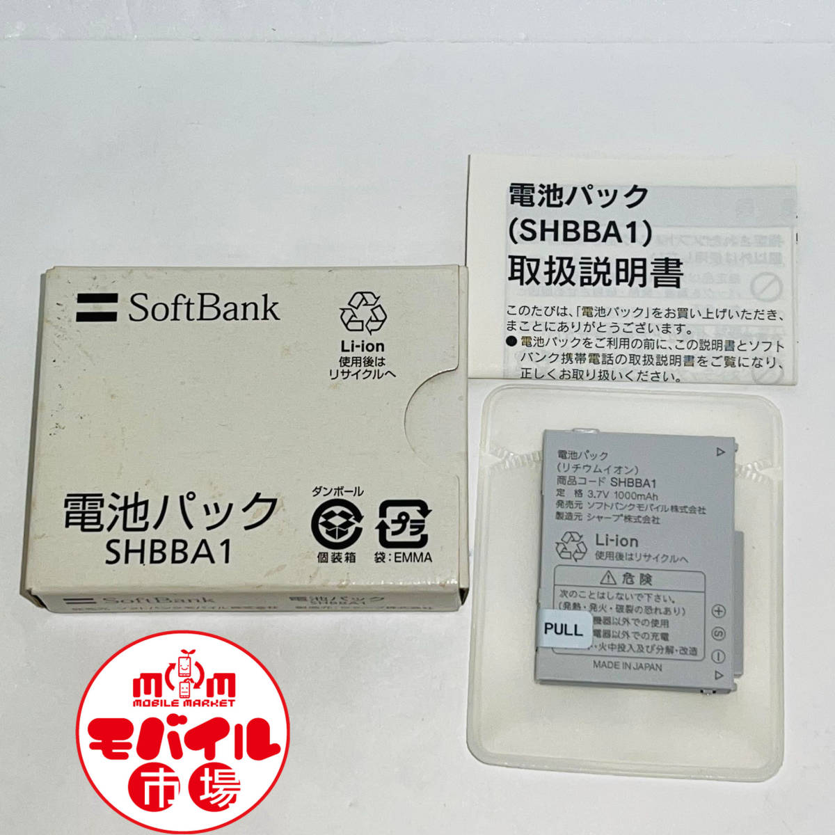 モバイル市場☆新品未使用★SoftBank☆SHBBA1(912SH用)★純正電池パック☆バッテリー☆送料無料_新品 SoftBank SHBBA1(912SH用)電池パック