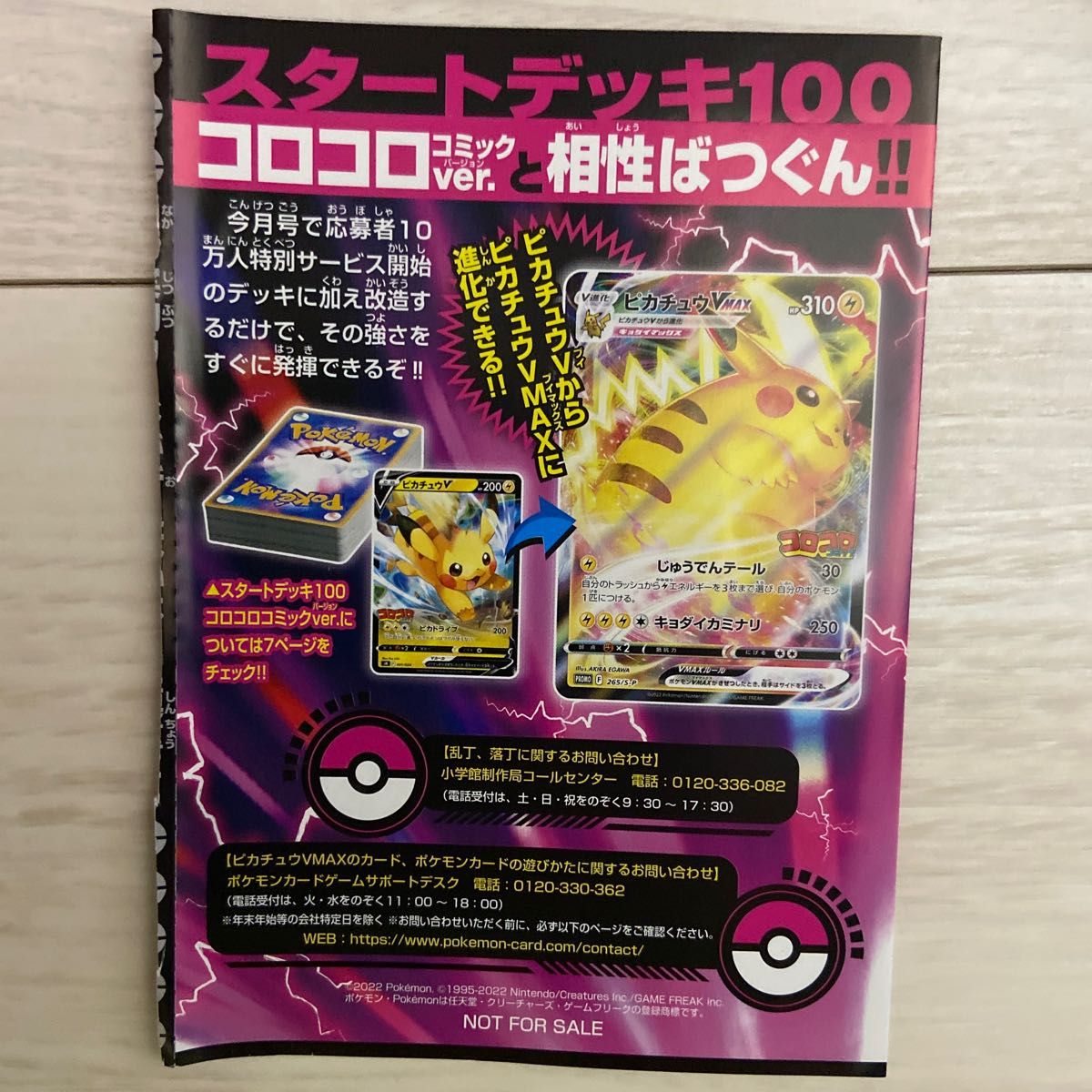 コロコロ2月号付録 ポケモンカードピカチュウVMAX 未開封 プロモ コロコロ2月号付録 ポケモンカードピカチュウVMAX 未開封 プロモ