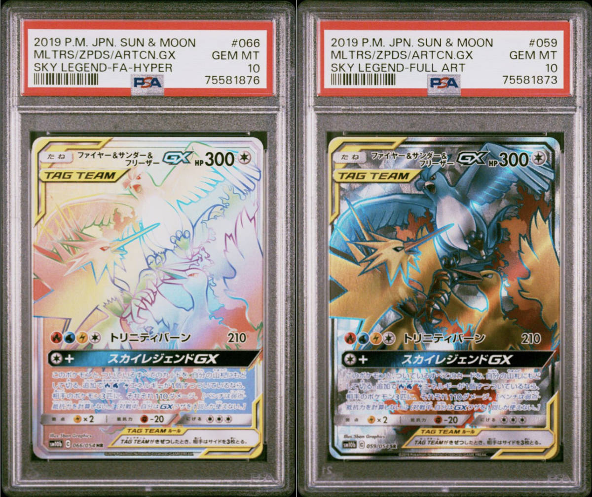 ファイヤー&サンダー&フリーザーGX HR スカイレジェンド PSA 10-