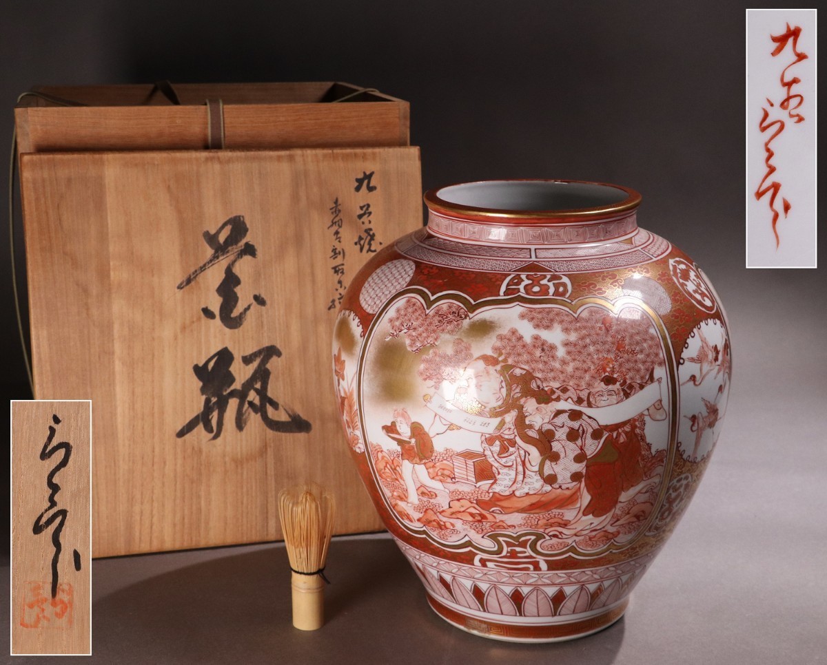 M387 九谷焼 橋田与三郎 赤細書割取小紋 金彩赤絵花瓶 高33.3cm 共箱 人物楼閣山水花鳥文 / 焼物陶芸陶器大壺飾壷骨董古美術