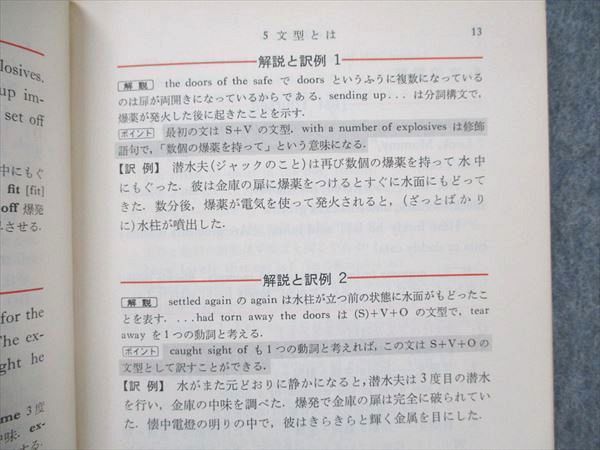VA20-045 研究社 やさしい英文解釈 1985 斎藤誠毅 15m6C(英語)｜売買