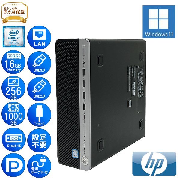 優先配送 SSD 256GB メモリ 16GB i7 Core 6DX60AV SFF G5 600 ProDesk