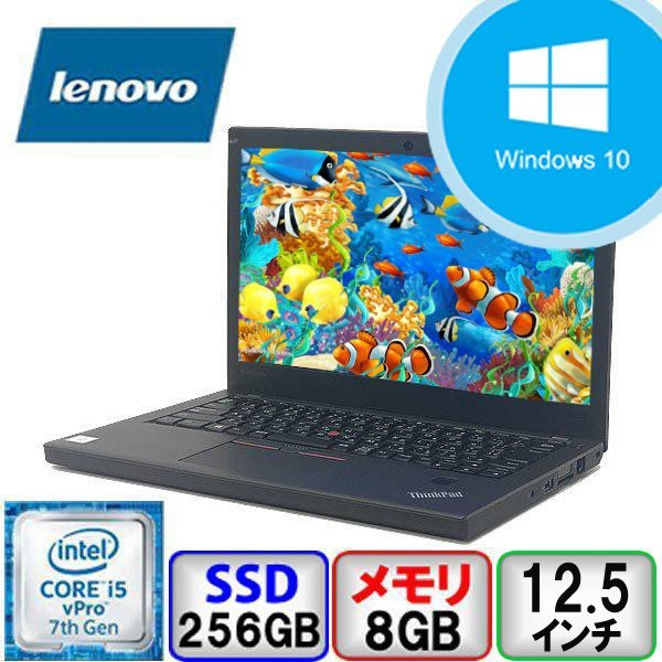 大人の上質 Lenovo ThinkPad X270 20HMS1P200 Core i5 2.6GHz 8GB