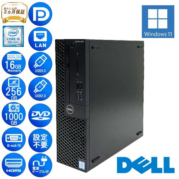 デスクトップパソコン / DELL Vostro260s / Windows10 Core-i3 RAM8GB