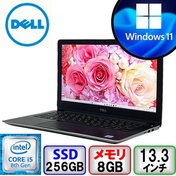 おまけ付】 DELL Vostro 5370 P87G Core i5 8GB メモリ 256GB SSD 13.3