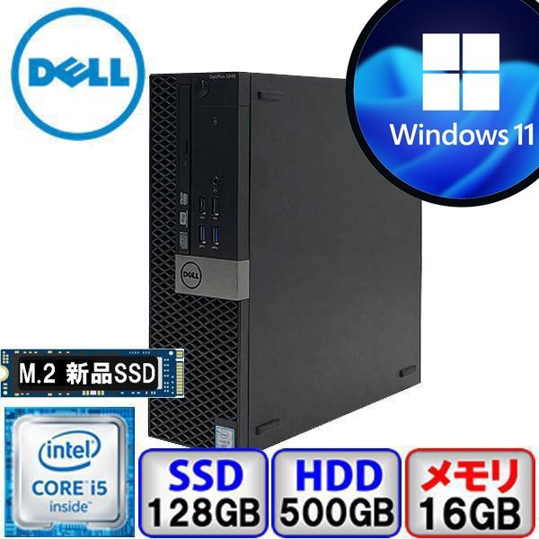 新版 HD 500GB SSD 128GB メモリ 16GB i5 Core D11S 5040 OptiPlex