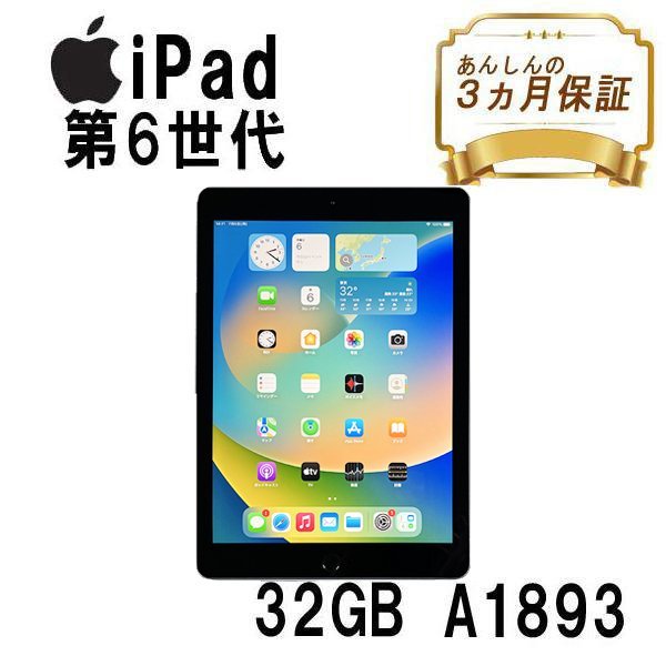 最前線の 安い タブレット 本体 中古 Apple スペースグレイ 9.7インチ