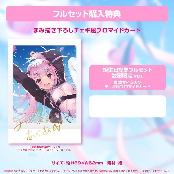 【新品未開封】 ホロライブ 湊あくあ 誕生日記念2022 フルセット 数量限定 直筆 サイン hololive minato aqua holo ホロ あくたん_画像3