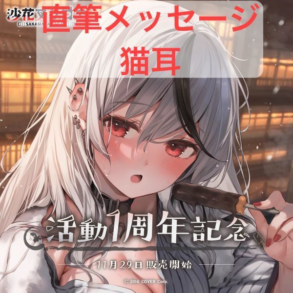 新品未開封】 ホロライブ 沙花叉クロヱ 活動1周年記念 フル 新品未開封】 ホロライブ 沙花叉クロヱ 活動1周年記念 フル