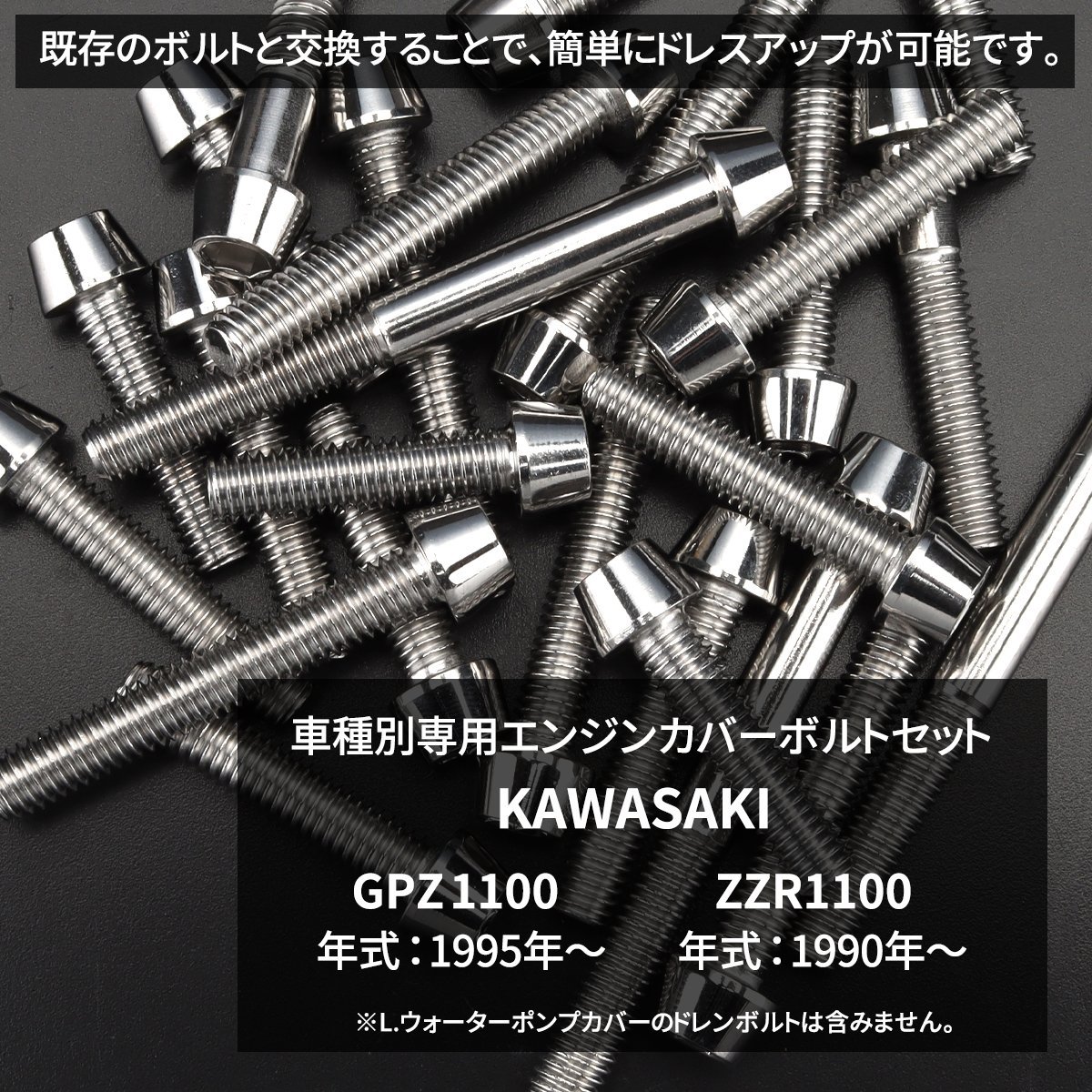 GPZ1100 ZZR1100 エンジンカバーボルト 26本セット ステンレス製 テーパーヘッド カワサキ車用 シルバーカラー TB8763_画像2