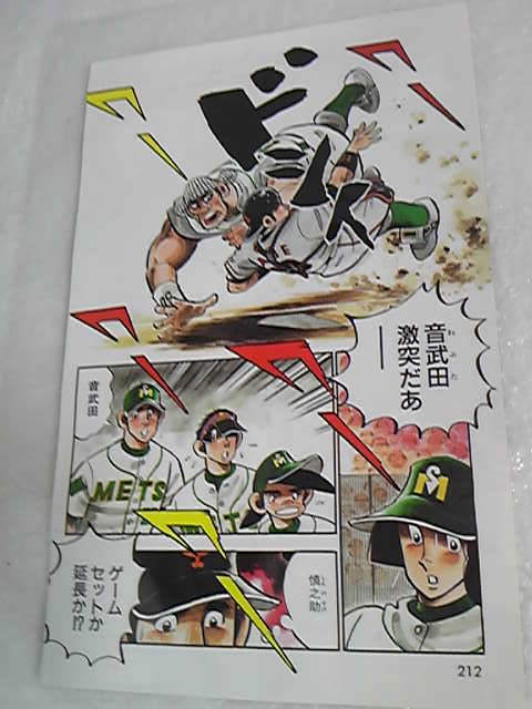 ◇ ラミネート加工 水原勇気 新野球狂の詩 第63話「メッツ、110 ◇ ラミネート加工 水原勇気 新野球狂の詩 第63話「メッツ、110