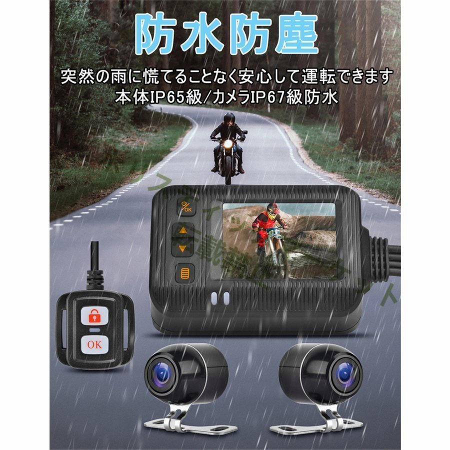 人気推薦 ドライブレコーダー バイク用 前後カメラ IP67 全体防水防塵 2インチ 150°広角 Gセンサー 駐車監視 USB充電可 ホルダー付　k92_画像9