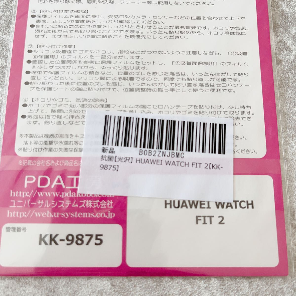 PDA工房 HUAWEI WATCH FIT 2抗菌 抗ウイルス 保護フィルム