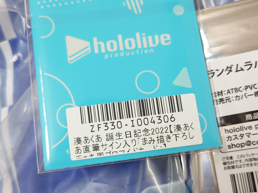 湊あくあ 誕生日記念2022 グッズセット 数量限定ver. 湊あくあ直筆