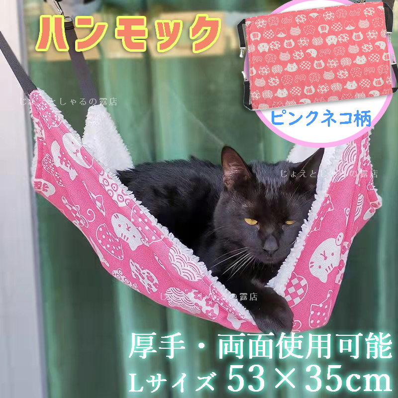 【ピンクネコ柄】猫犬 ハンモック ペットベッド 冬夏両用 ふんわりやわらか 昼寝_画像1