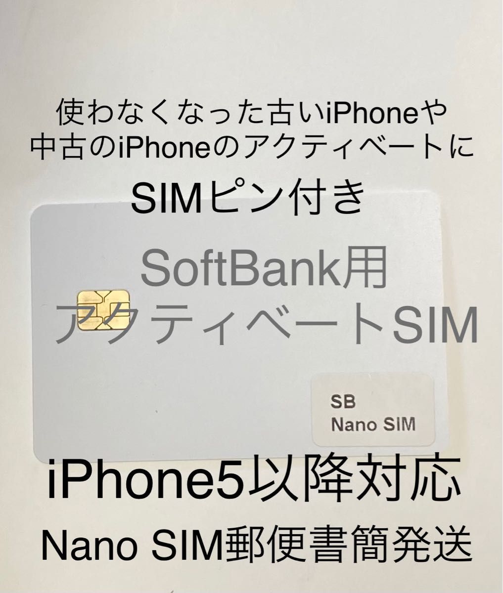新品未使用品】SIMピン付きSoftBank用アクティベートSIMカード｜PayPayフリマ