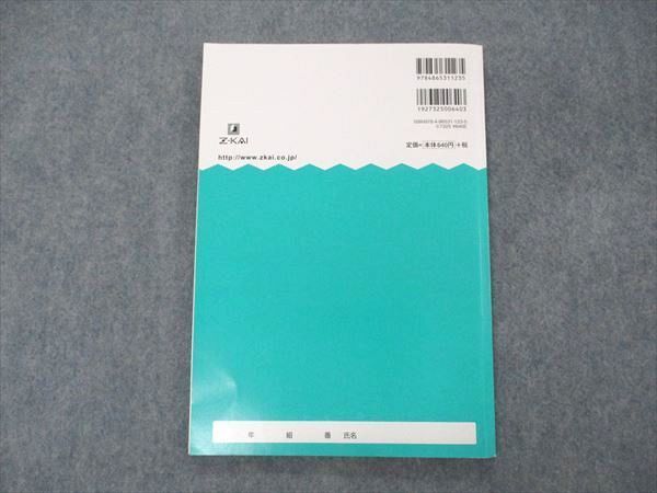 UV05-076 Z会 学校専用 2022年用 センター試験直前予想問題集 地理B 改訂第9版 10m1B_画像2