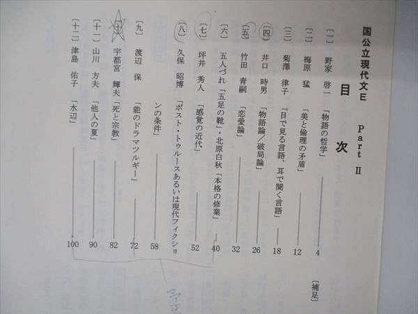 UV04-021 四谷学院 国公立現代文E Part2 テキスト 2022 07 s0B_画像3