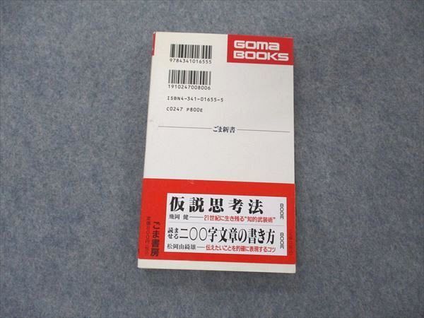 UV06-123 ごま書房 GOMABOOKS 鼻アレルギー・花粉症を退治する甜茶の秘密 1995 鵜飼幸太郎 12s6B_画像2