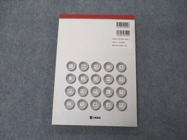 UV05-166 三輪書店 最新版 テクニカルエイド 福祉用具の選び方・使い方 2003 17S3B_画像2