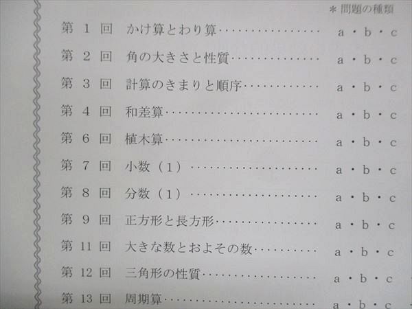 UV13-167 四谷大塚 小4 予習シリーズ準拠 平成26年度実施 週テスト問題集 算数 上 441113-1 14S2C_画像3