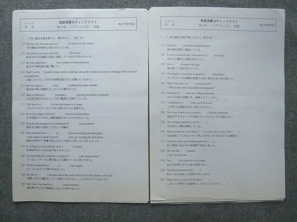 UU72-038 駿台 2015年度 基礎英文確認テスト/英語基礎力チェックテスト[語法文法]/[イディオム] 前/後期 15 S0B_画像3