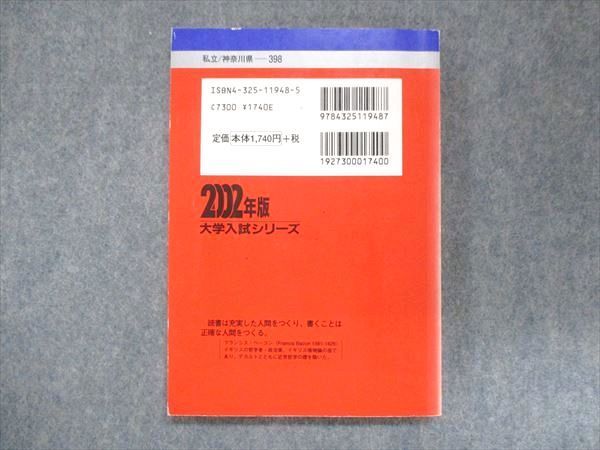 UU14-154 教学社 赤本 湘南工科大学 2002年度 最近3ヵ年 大学入試シリーズ 問題と対策 13s1D_画像2