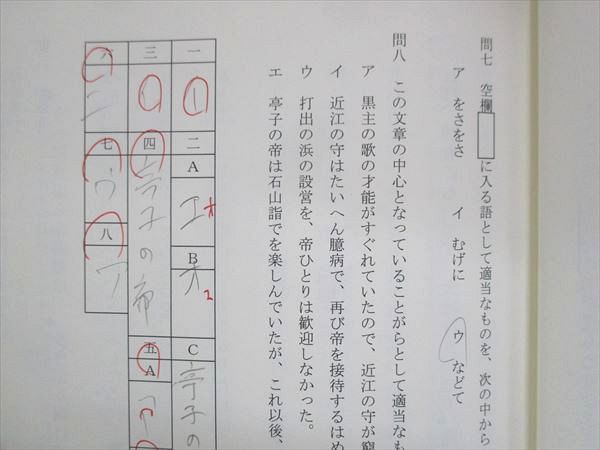 UT14-071 四谷学院 高3 入試古文N 演習テキスト Part2 2022 07s0B_画像4