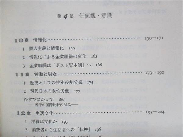 UT14-005 佛教大学通信教育部 社会科学概論 未使用 1998 高橋伸一 15m4B_画像3