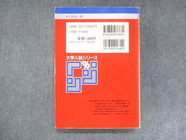 UU14-137 教学社 赤本 青山学院大学 法学部 1996年度 最近5ヵ年 大学入試シリーズ 問題と対策 26m1Dの画像2