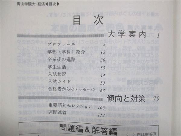 UU14-136 教学社 赤本 青山学院大学 経済学部 1996年度 最近5ヵ年 大学入試シリーズ 問題と対策 23m1Dの画像3