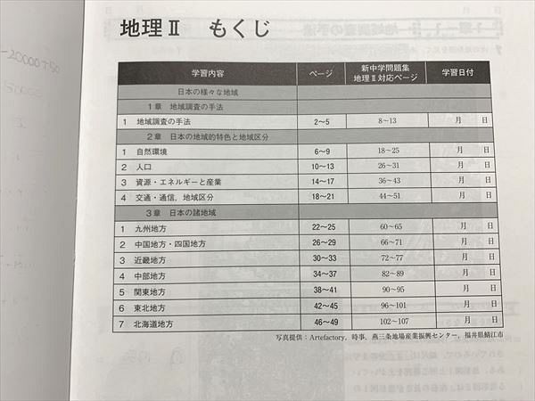 UU33-047 塾専用 中学社会 演習問題集 地理II/歴史II 計2冊 10 S2B_画像3