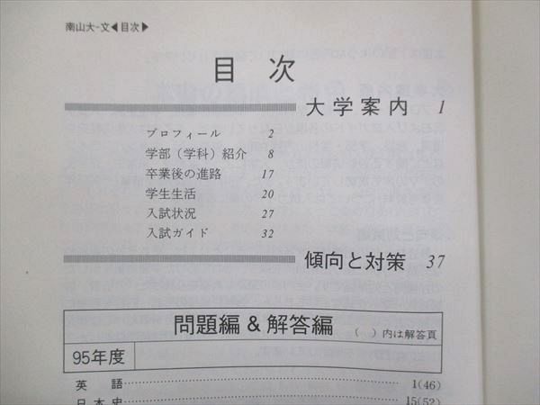 UU14-109 教学社 赤本 南山大学 文学部 1996年度 最近3ヵ年 大学入試シリーズ 問題と対策 11s1D_画像3
