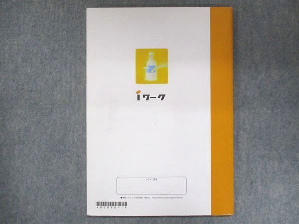 US15-101 塾専用 iワーク 公民 東京書籍準拠 10m5B_画像2