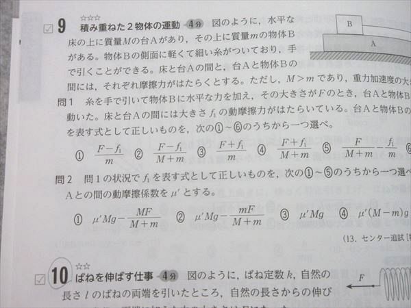 US55-029 第一学習社 大学入学共通テスト攻略問題集 ビーライン 物理 2021 問題/解答付計2冊 15 S1B_画像4