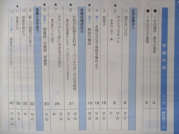 UR15-108 塾専用 中2 Keyワーク 国語 光村図書準拠 未使用 14S5B_画像3