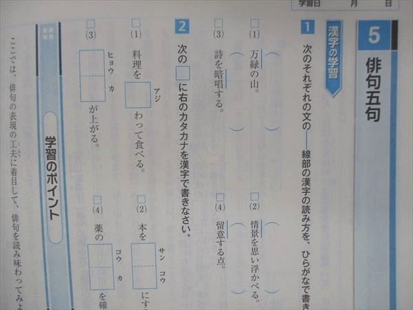 UR14-054 塾専用 中3 iワーク 国語 東京書籍準拠 未使用 14S5B_画像4