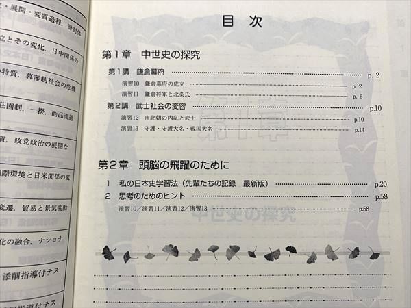 UR33-027 東進 東大日本史3 5・6月特別講座/東大日本史7 冬期集中講座 2013 計2冊 野島博之 10 m0B_画像3