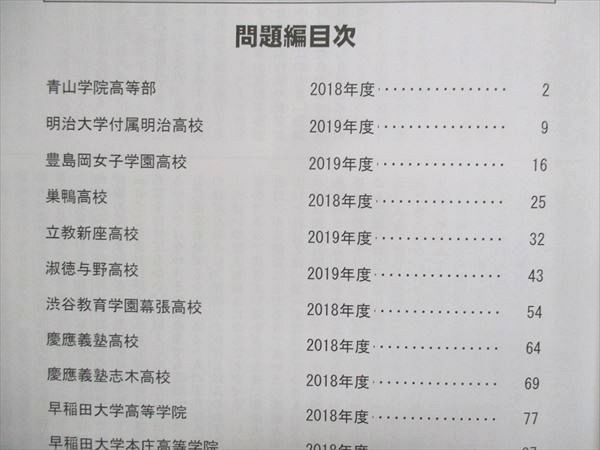 US14-018 早稲田アカデミー 高校入試問題集 国語 2019年 発展編 状態良い 計3冊 09m2B_画像3