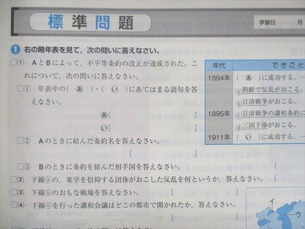 US14-001 ena 中3 定期テスト対策 enaワーク 問題集 社会 15m2B_画像4