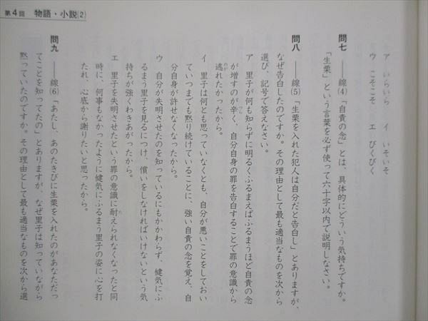 UQ14-031 四谷大塚 小6 予習シリーズ 入試実戦問題集 難関校対策 国語 下 未使用 2021 06m2B_画像4