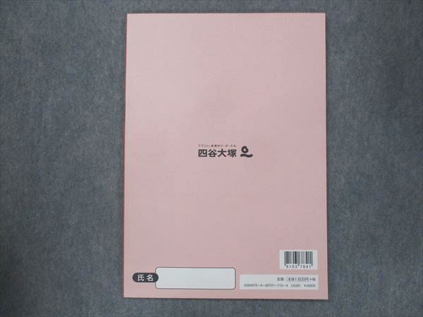 UQ14-031 四谷大塚 小6 予習シリーズ 入試実戦問題集 難関校対策 国語 下 未使用 2021 06m2B_画像2