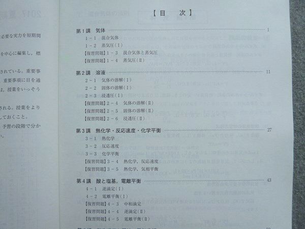 UQ72-007 河合塾 高3 卒 理科 総合化学(理論) 2017 夏期講習 08 S0B_画像3