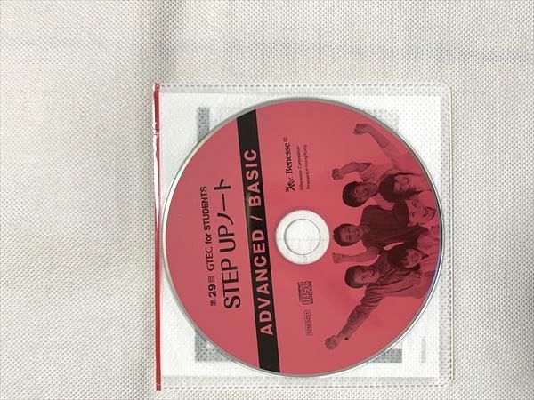UO33-093 ベネッセ 第29回 GTEC for STUDENTS STEP UPノート ADVANCED/BASIC CD1枚付 13 S0B_画像6