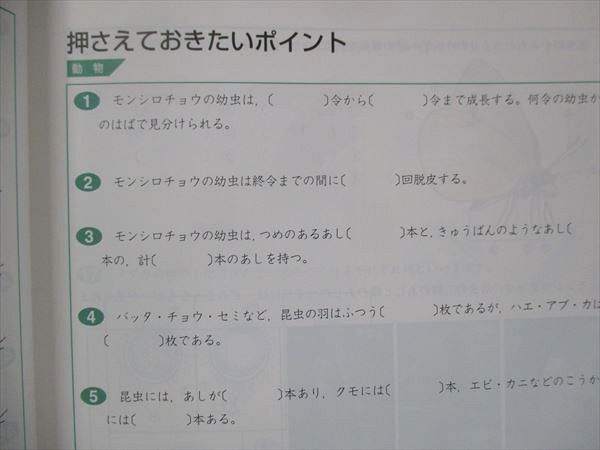 UN14-093 四谷大塚 四科のまとめ 理科 741119-5 問題/解答付計2冊 10S2B_画像4