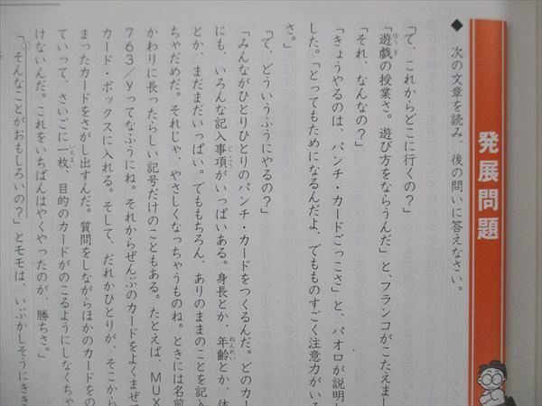 UO14-129 四谷大塚 小6 予習シリーズ 国語 下 難関校対策 240617-9 17S2B_画像4